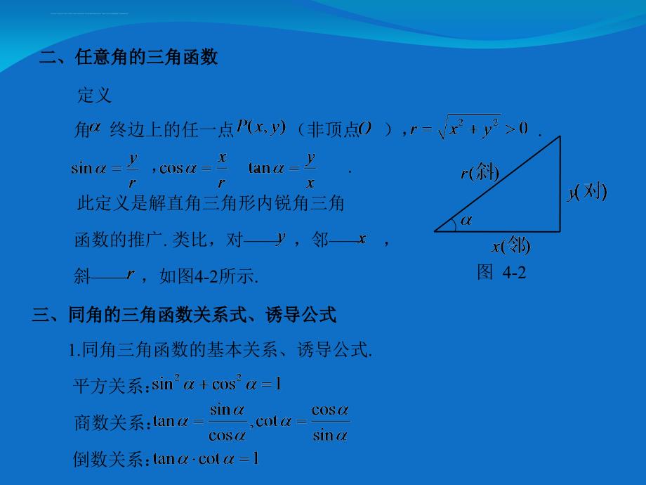 2016版新课标高考数学题型全归纳文科PPT.第四章 三角函数第1节课件_第3页