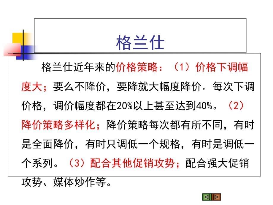 {战略管理}12第十二章定价策略2_第5页