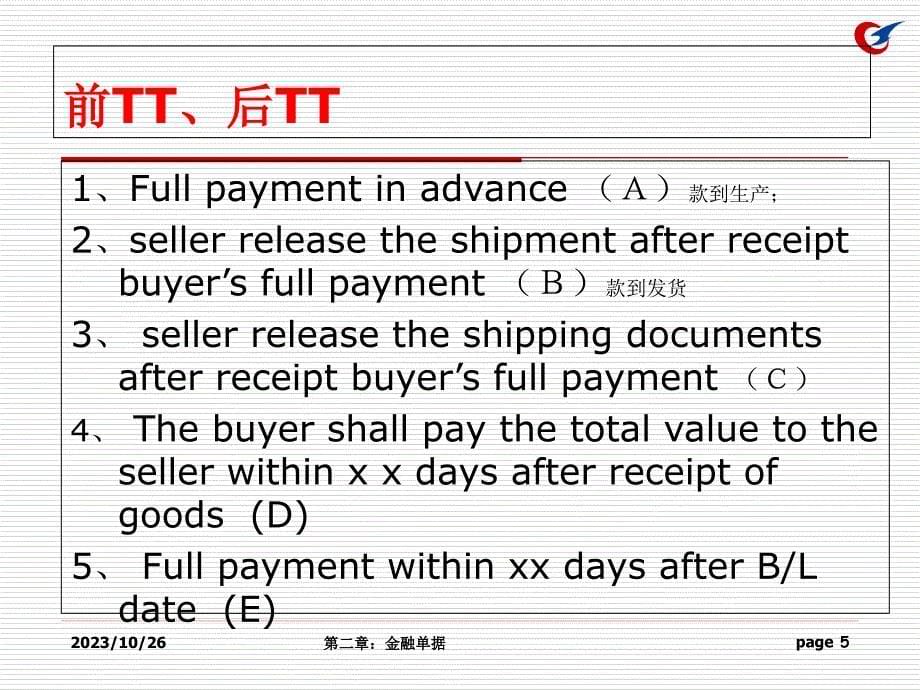 {项目管理项目报告}2项目二审核与修改信用证_第5页