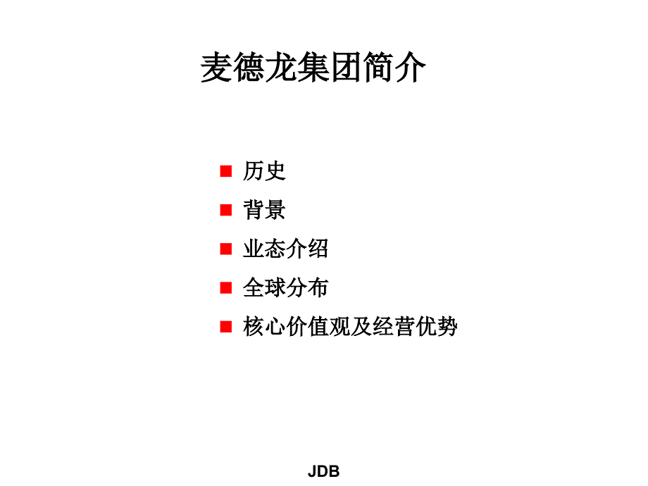 {运营管理}麦德龙运作手册_第3页