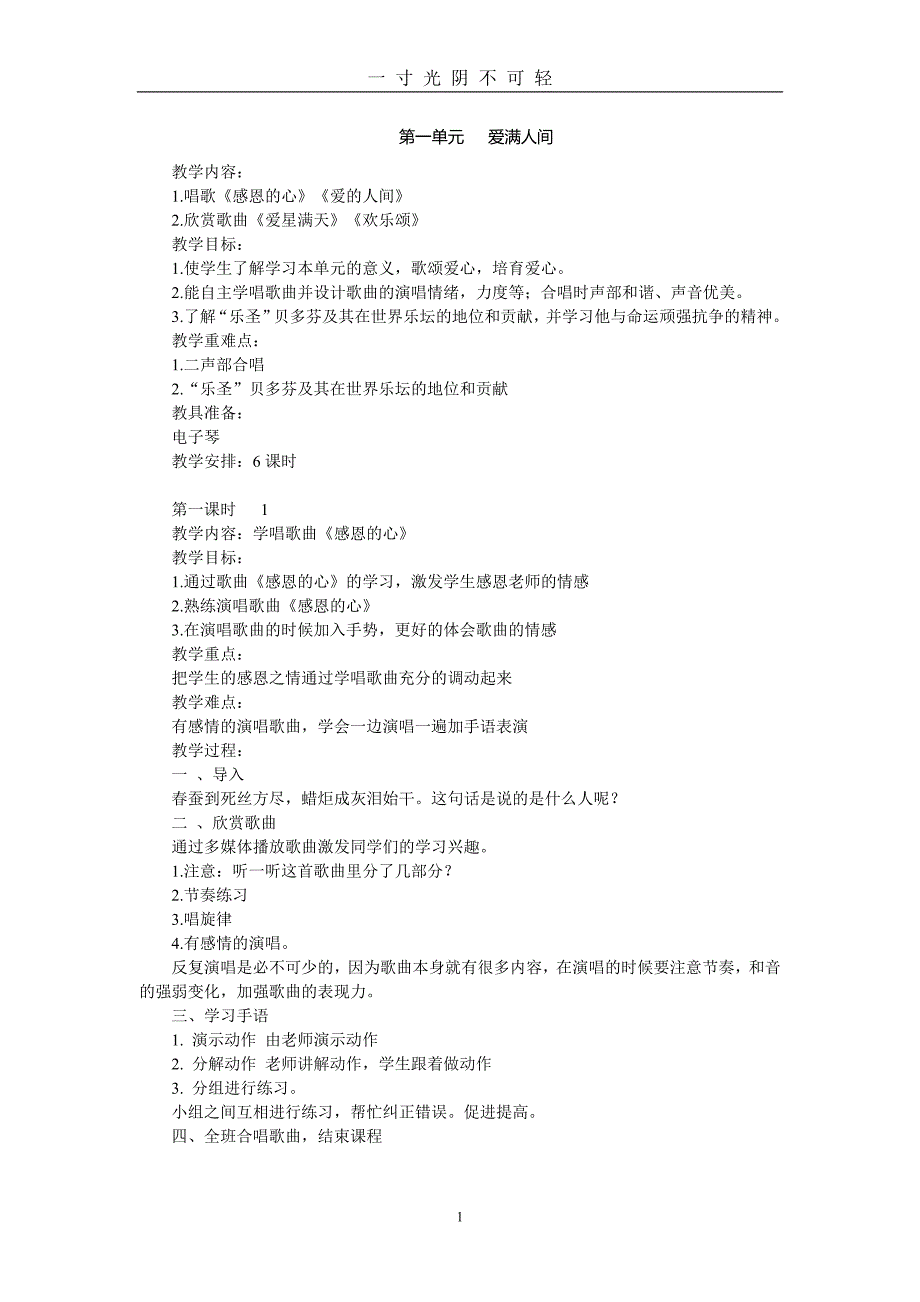 最新人教版六年级下册音乐全册教案（2020年8月）.doc_第1页