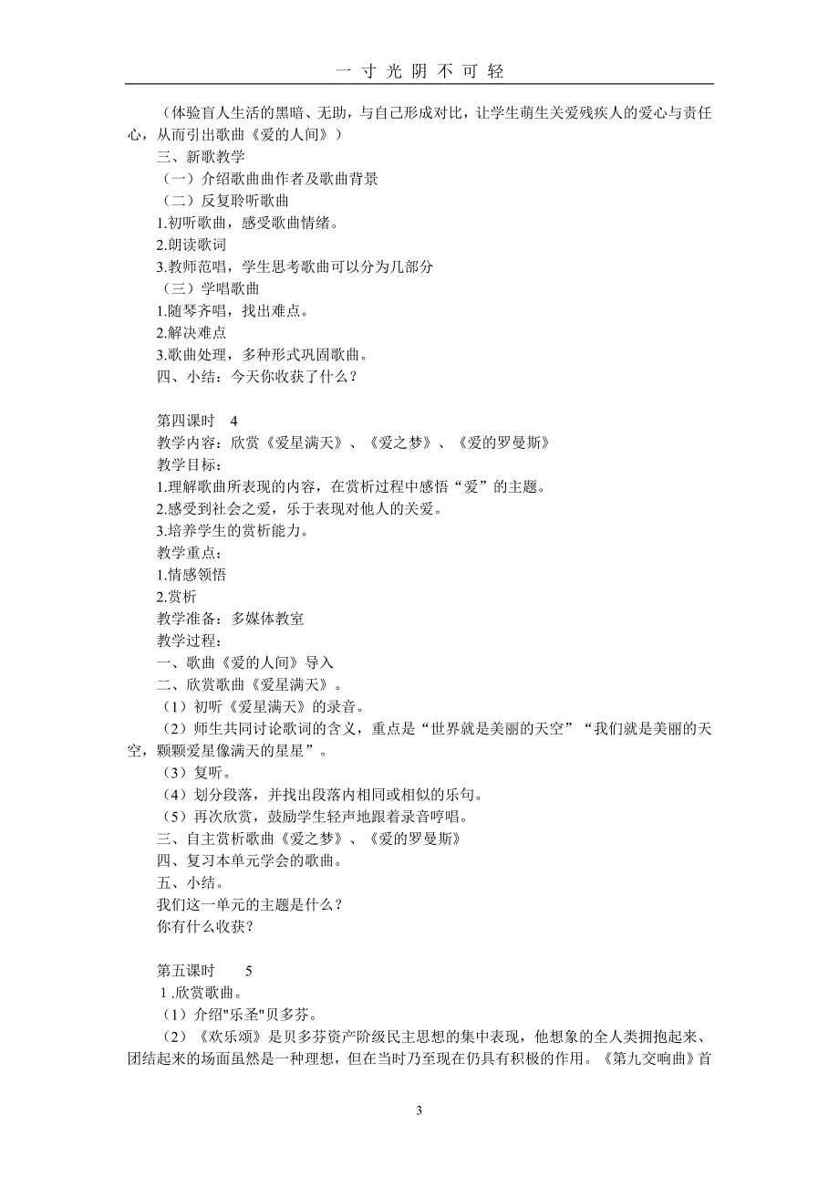 最新人教版六年级下册音乐全册教案（2020年8月）.doc_第3页