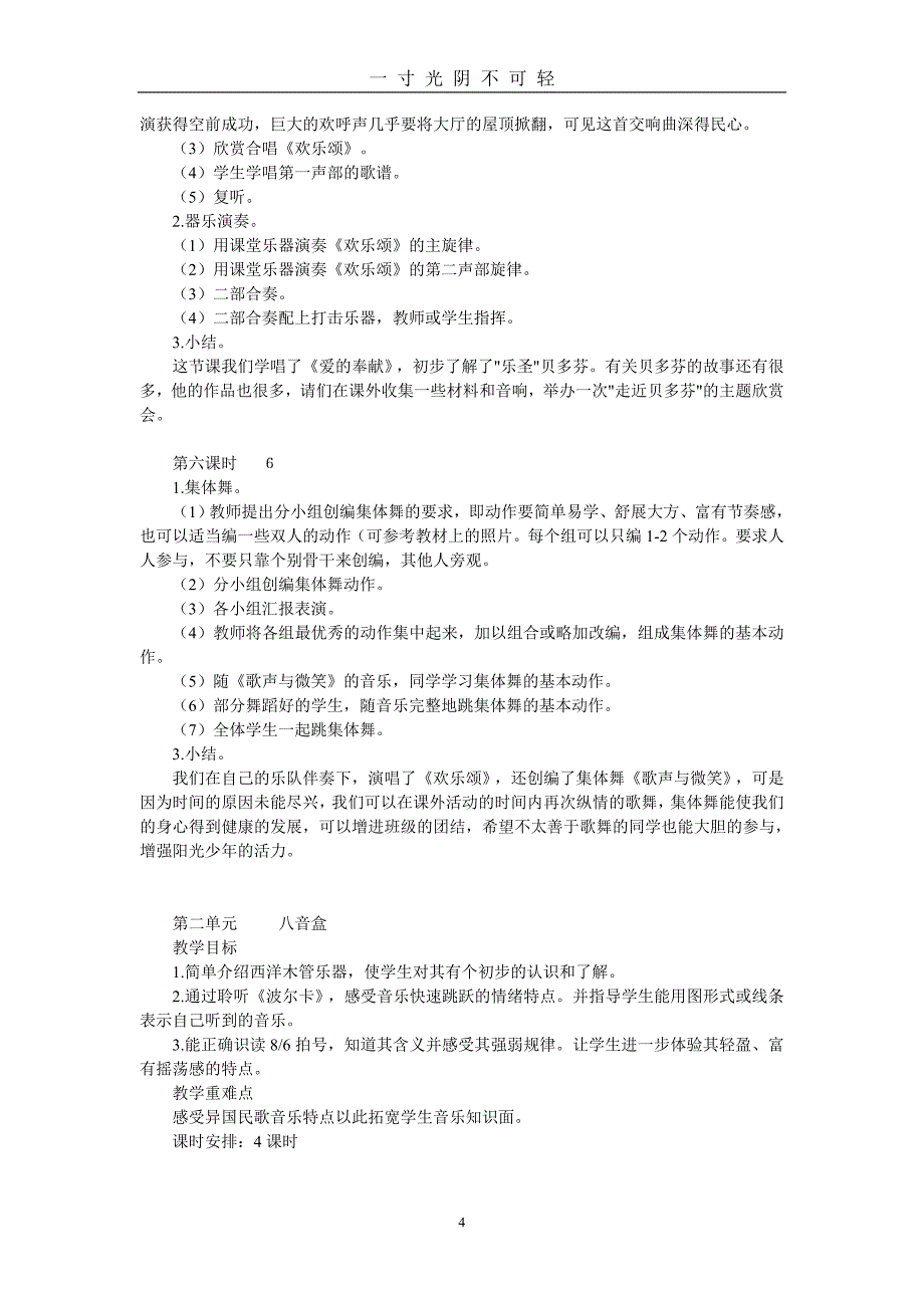 最新人教版六年级下册音乐全册教案（2020年8月）.doc_第4页