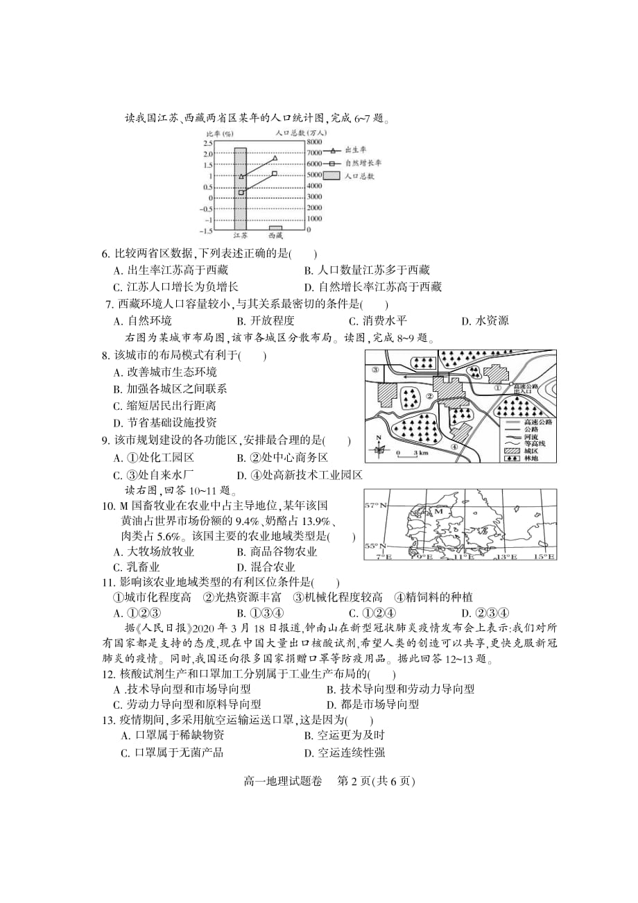 四川省凉山州2019-2020学年高一下学期期末考试地理试题 PDF版含答案_第2页