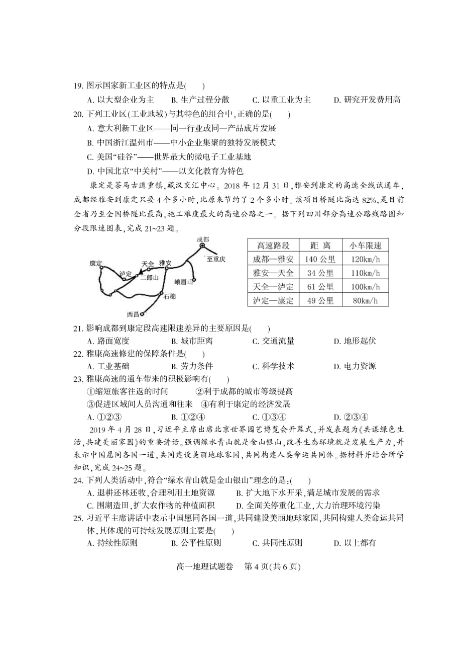 四川省凉山州2019-2020学年高一下学期期末考试地理试题 PDF版含答案_第4页