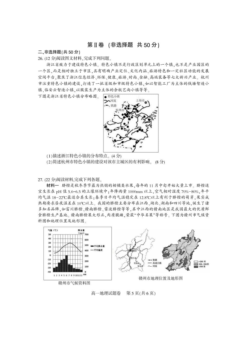 四川省凉山州2019-2020学年高一下学期期末考试地理试题 PDF版含答案_第5页