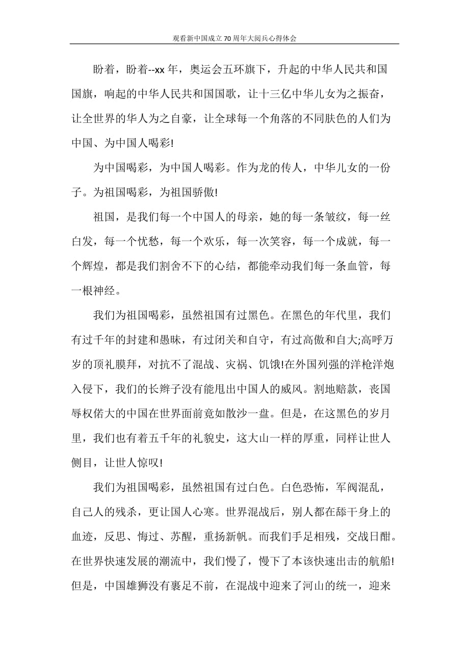 心得体会 观看新中国成立70周年大阅兵心得体会_第2页