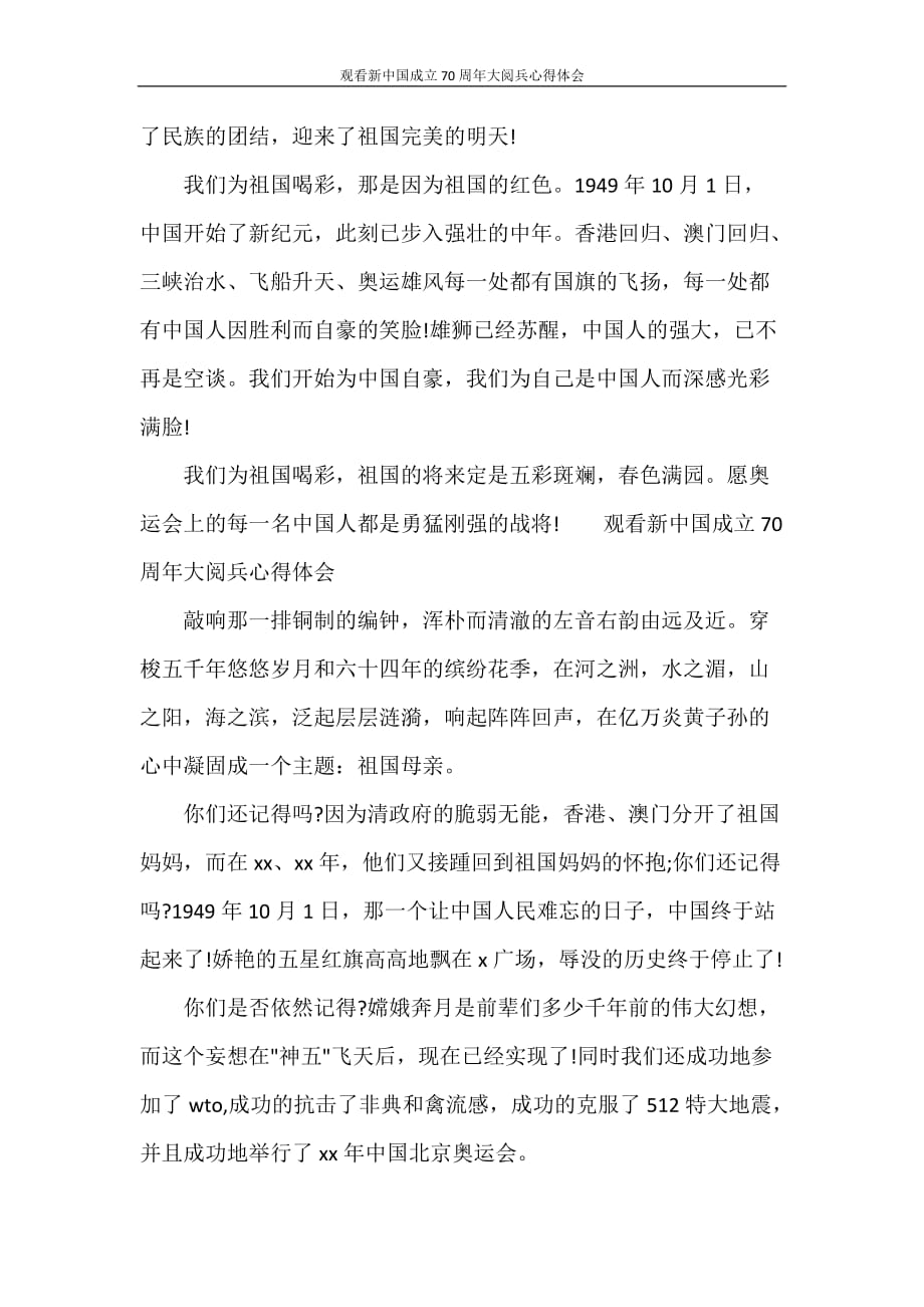 心得体会 观看新中国成立70周年大阅兵心得体会_第3页