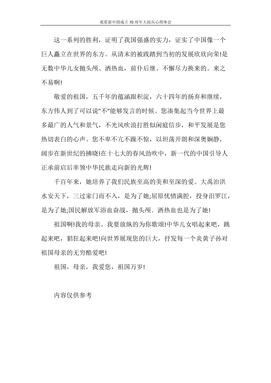 心得体会 观看新中国成立70周年大阅兵心得体会_第4页