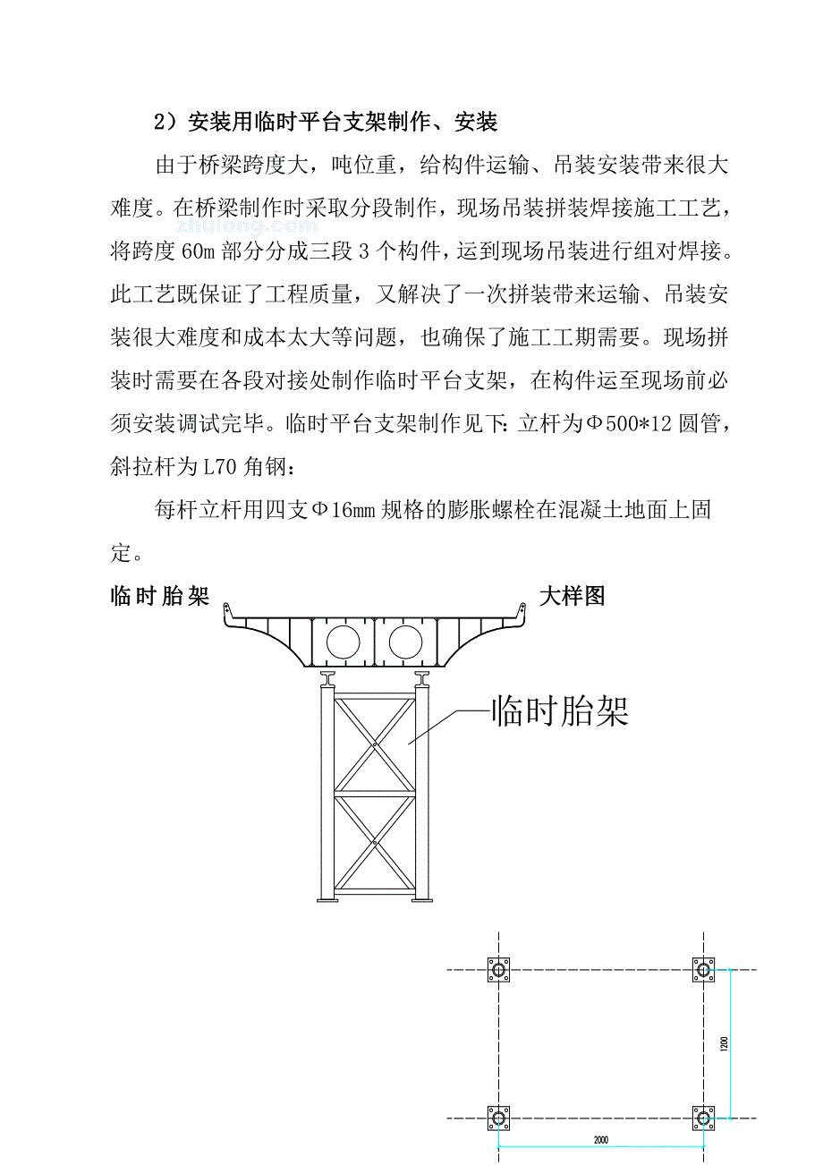 人行天桥钢结构吊装方案_第3页