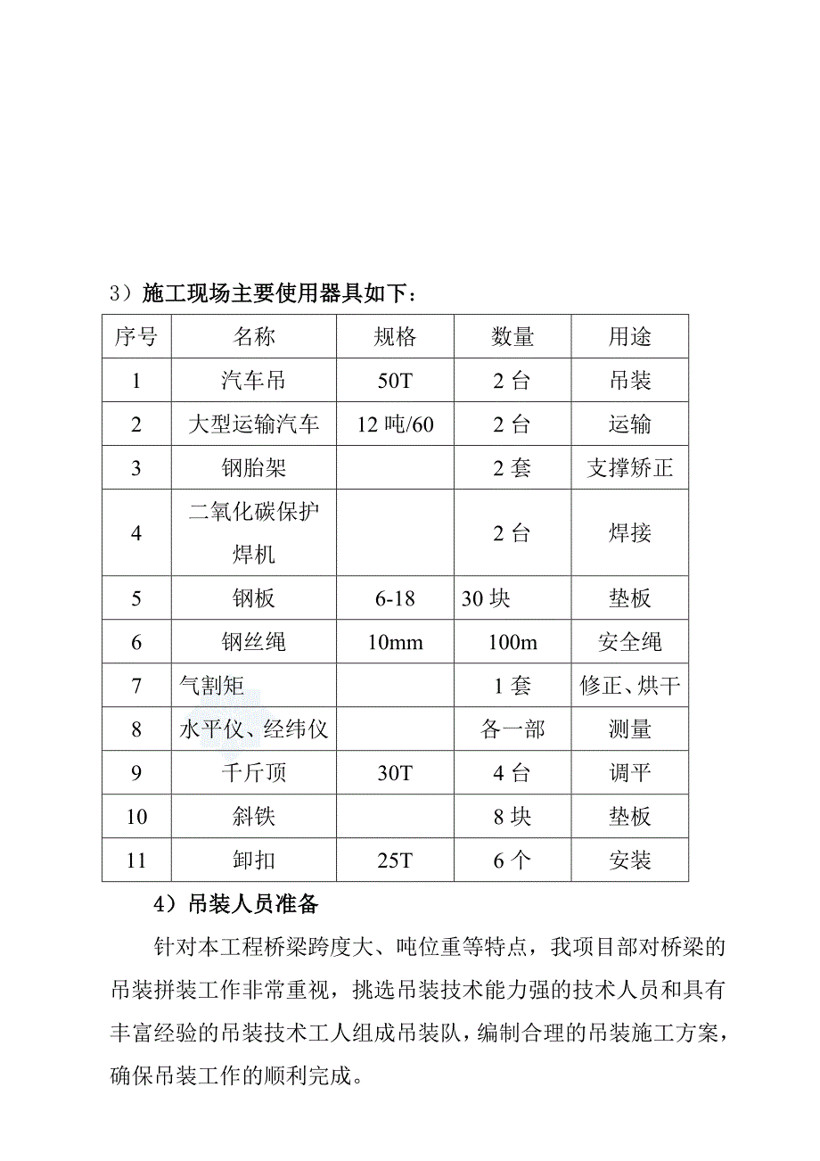 人行天桥钢结构吊装方案_第4页