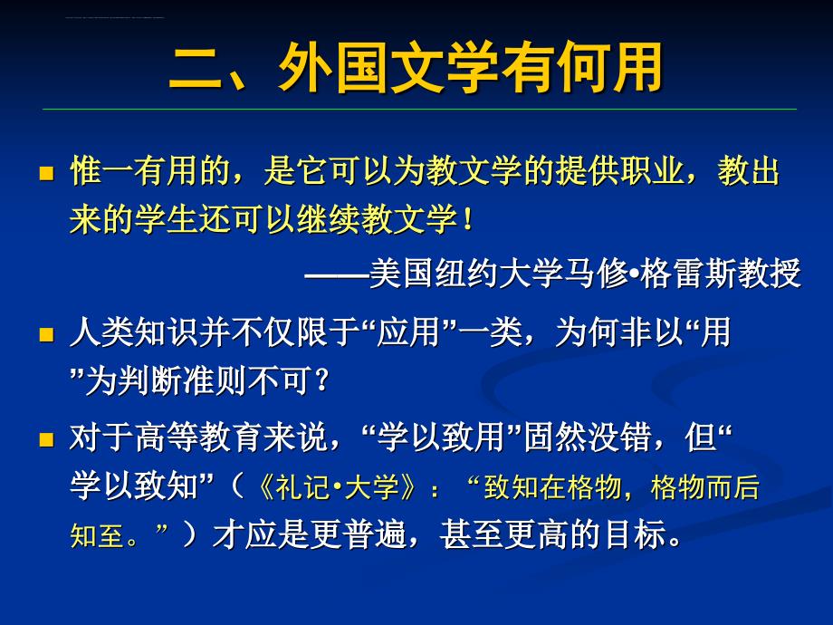 外国文学导论课件_第4页