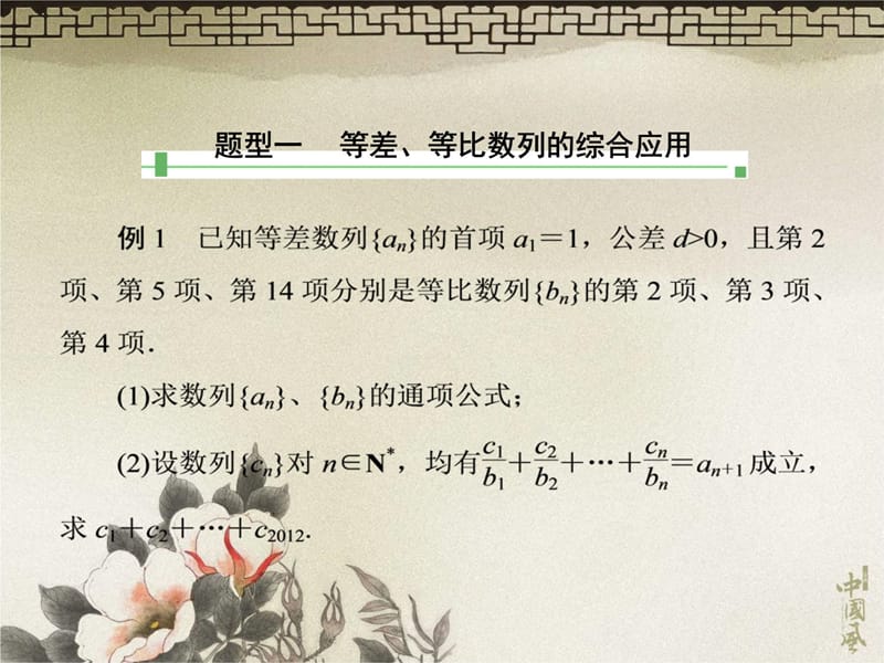 2013届高考一轮数学复习理科课件人教版专题研究二数列的综合应用教学提纲_第4页