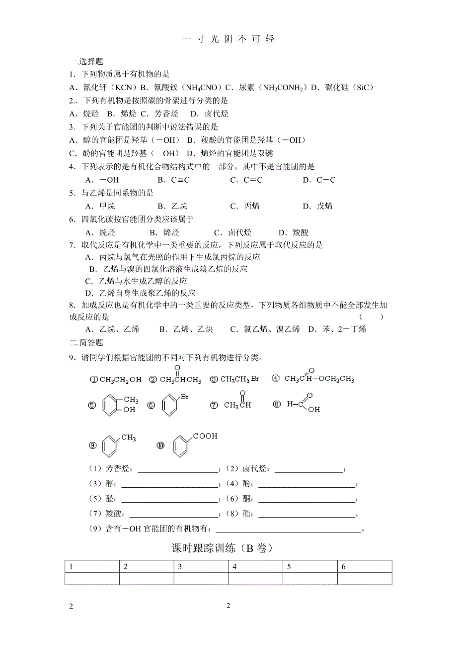 高中化学选修五导学案（2020年8月）.doc_第2页