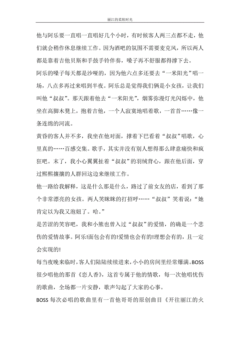 工作计划 丽江的柔软时光_第3页