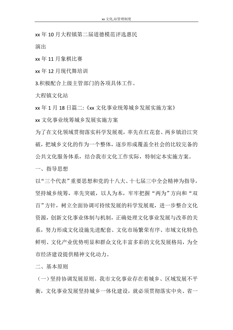 工作计划 2021文化站管理制度_第2页