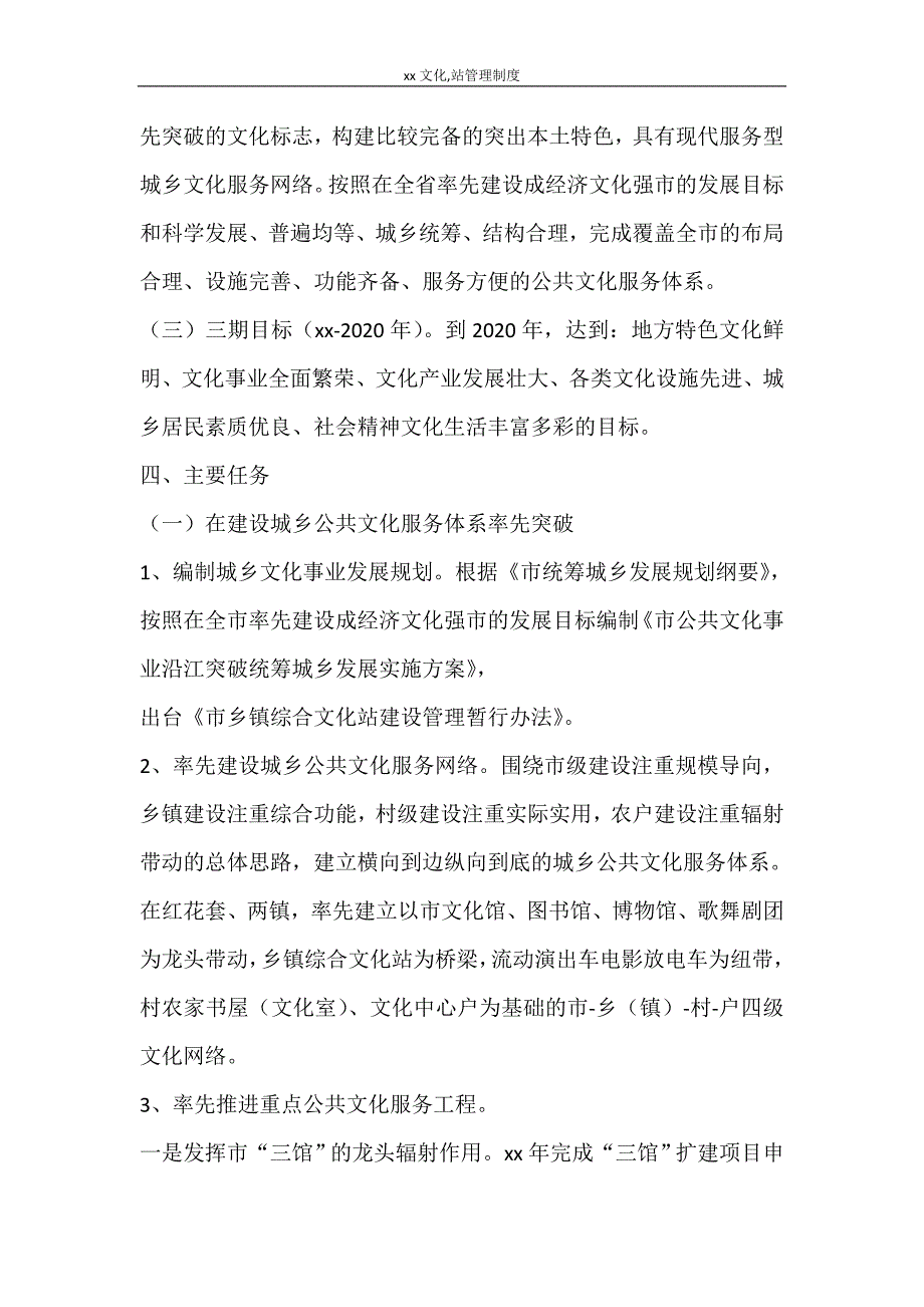 工作计划 2021文化站管理制度_第4页