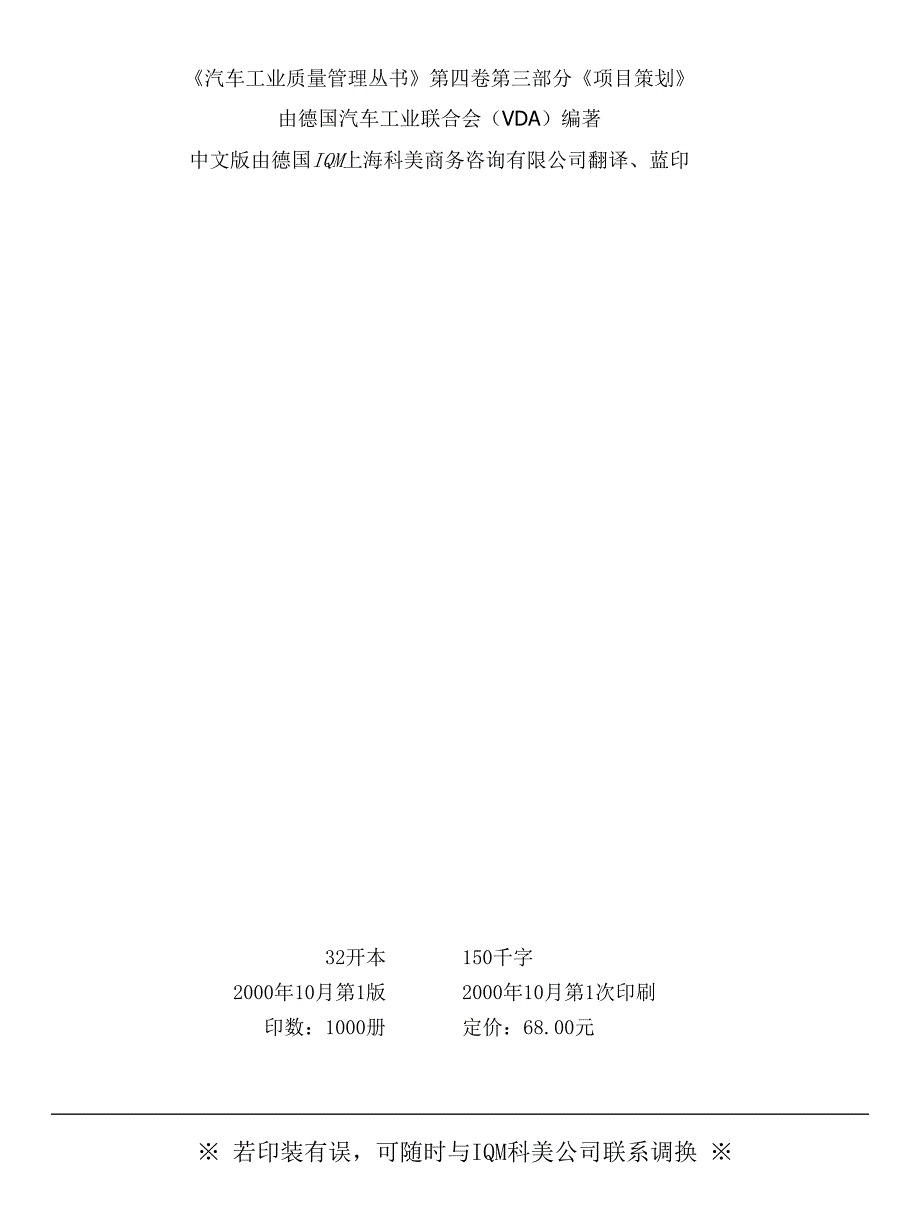 VDA43批量投产前的质量保证知识讲解_第3页