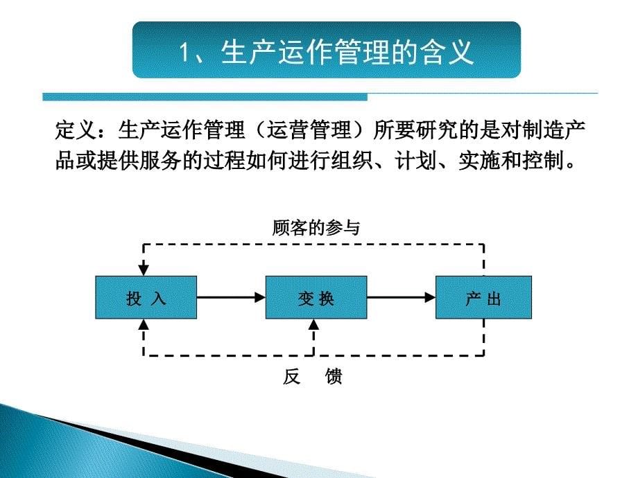 {运营管理}第七章生产运作管理_第5页