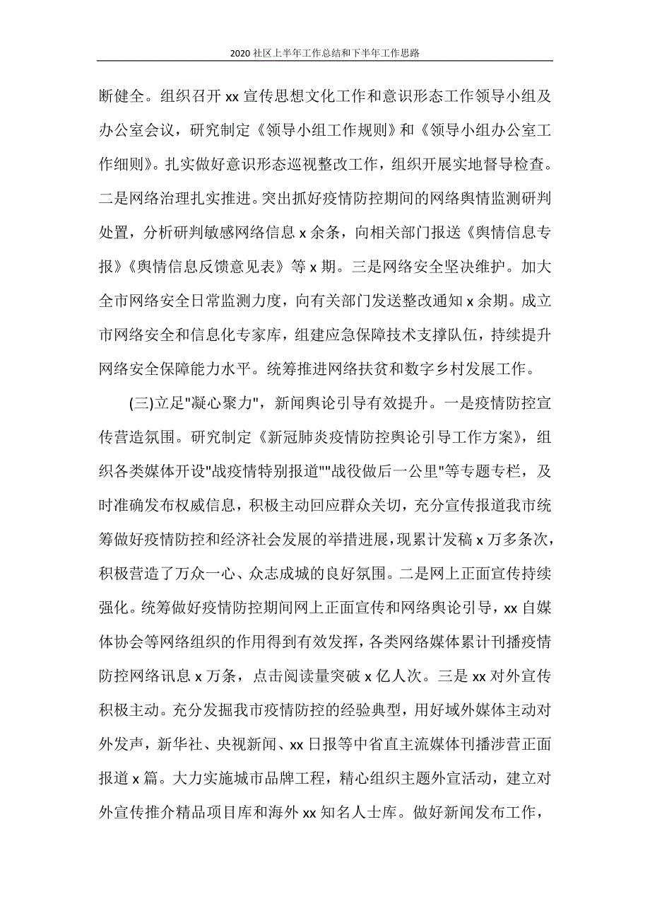 工作总结 2020社区上半年工作总结和下半年工作思路_第2页