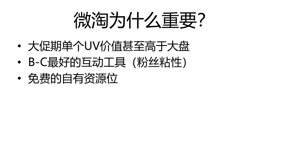 {运营管理}商家微淘运营讲义_第2页