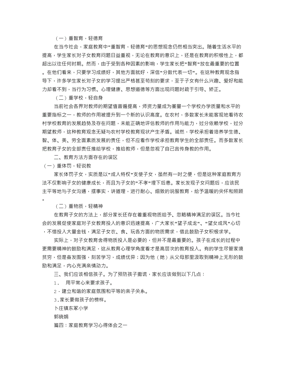 （整理）家庭教育心得体会(共10篇)（2020年8月）.doc_第4页