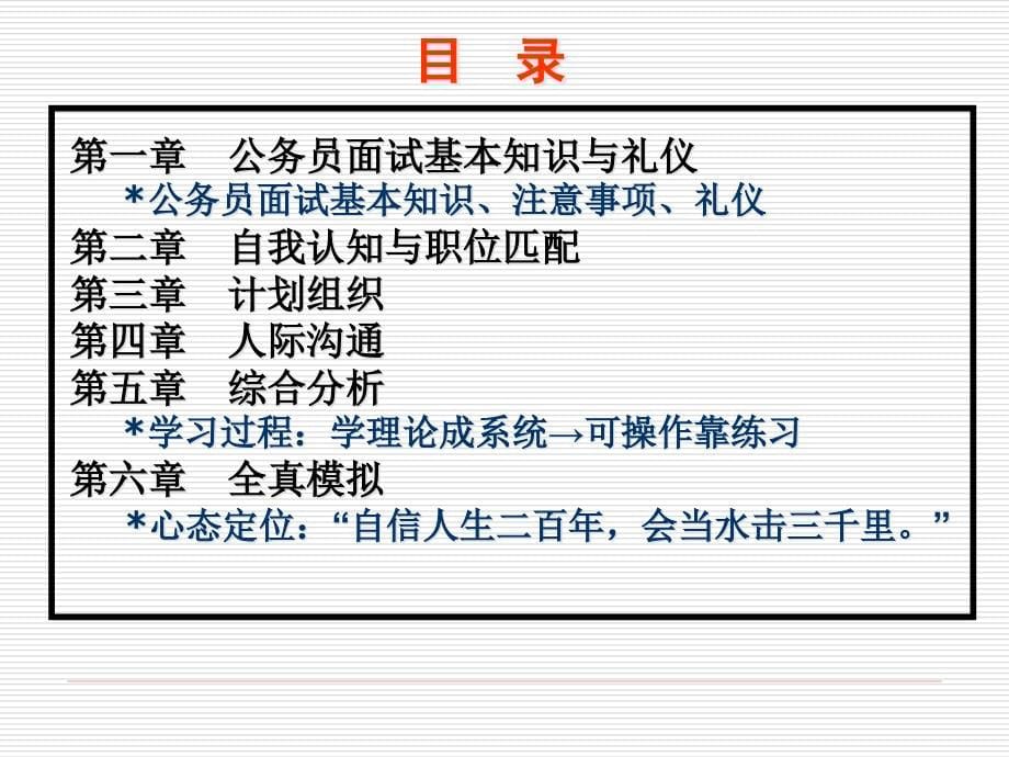 {商务礼仪}第一章面试理论知识与礼仪_第5页