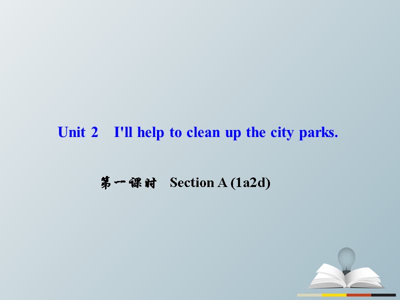 八年级英语下册Unit2I’llhelptocleanupthecityparks（第1课时）SectionA(1a-2d)课件（新版）人教新目标版_第1页