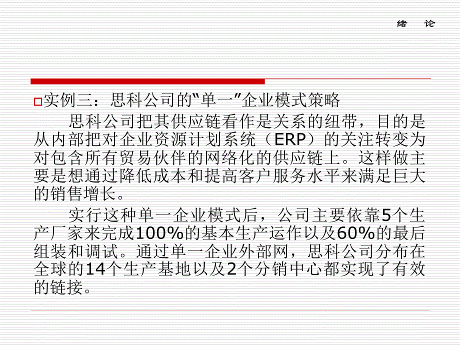 {物流管理物流规划}现代物流系统工程与技术第一章绪论_第4页