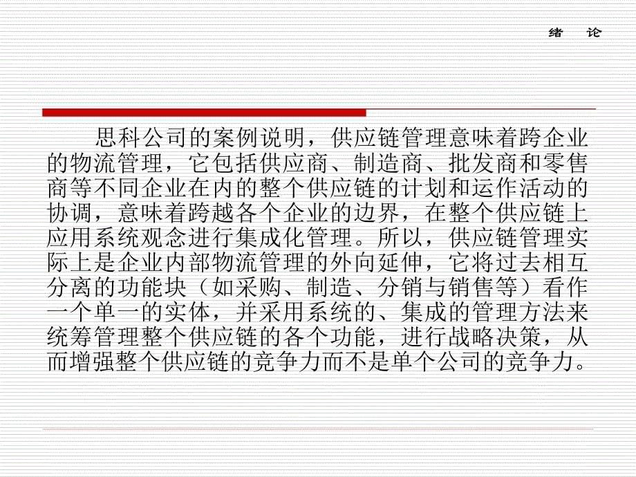 {物流管理物流规划}现代物流系统工程与技术第一章绪论_第5页