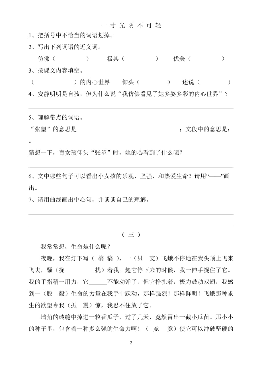 第五单元课内阅读训练（2020年8月）.doc_第2页