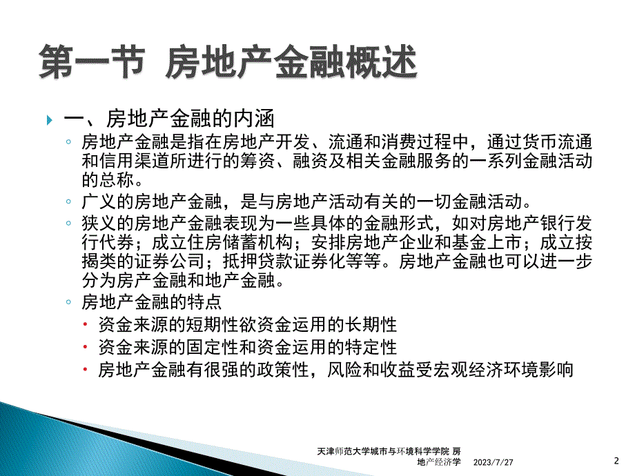 {运营管理}某某某01地产资本运营及主要融资模式核心55p_第2页