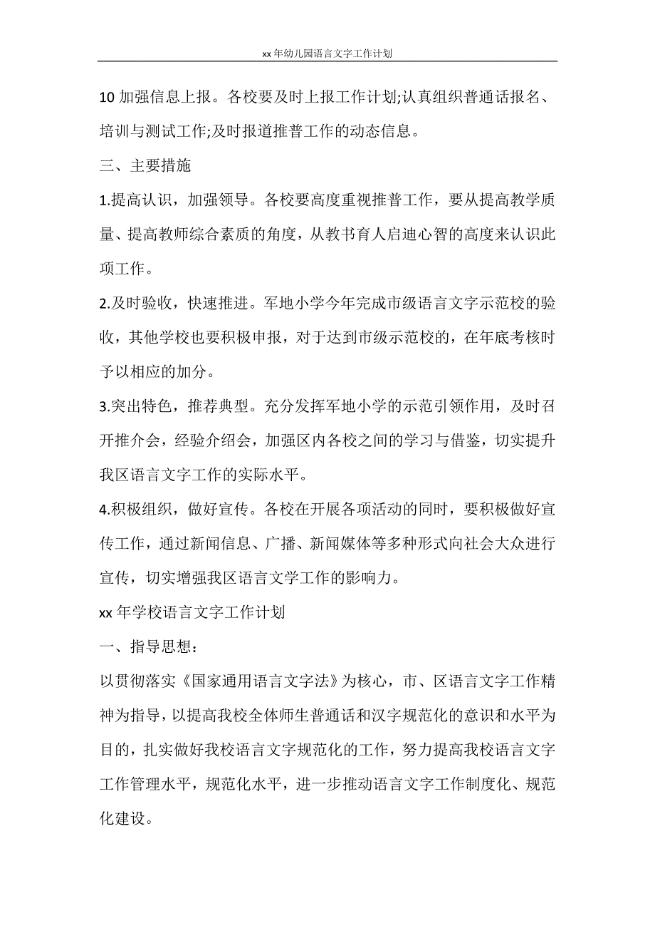 工作计划 2021年幼儿园语言文字工作计划_第3页