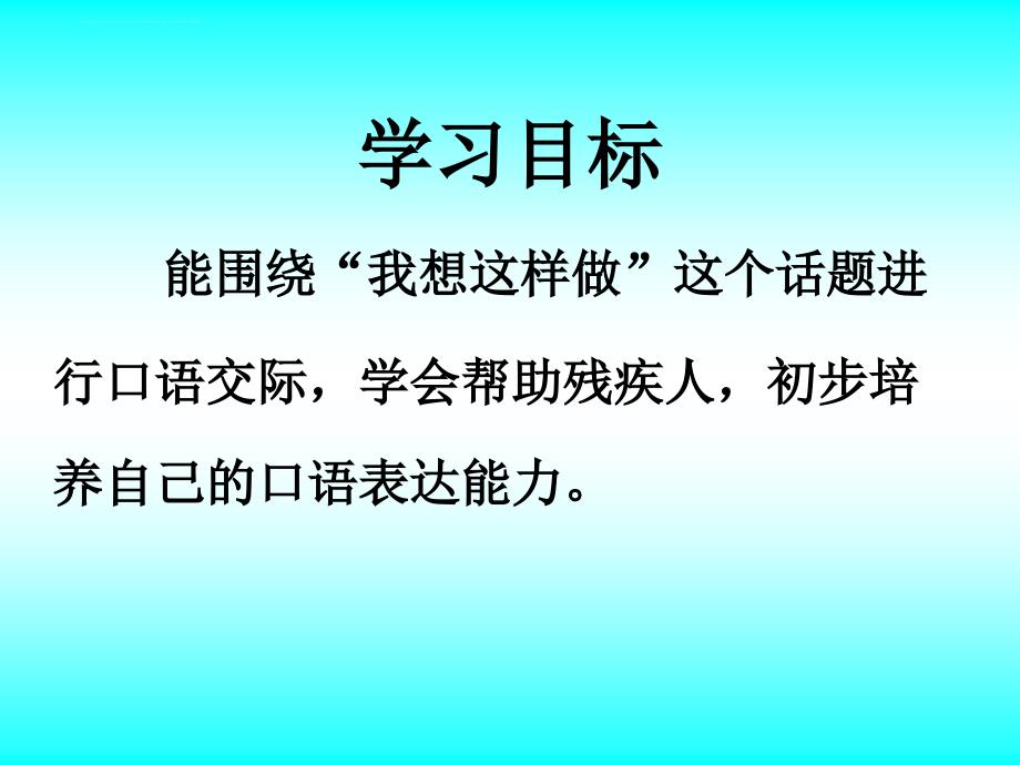 口语交际《我想这样做》课件_第2页