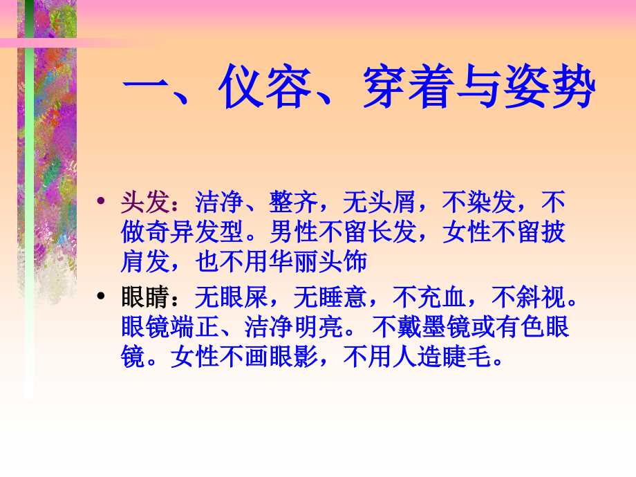 {商务礼仪}有礼走遍天下——现代商务礼仪指引与训练ppt 65_第4页