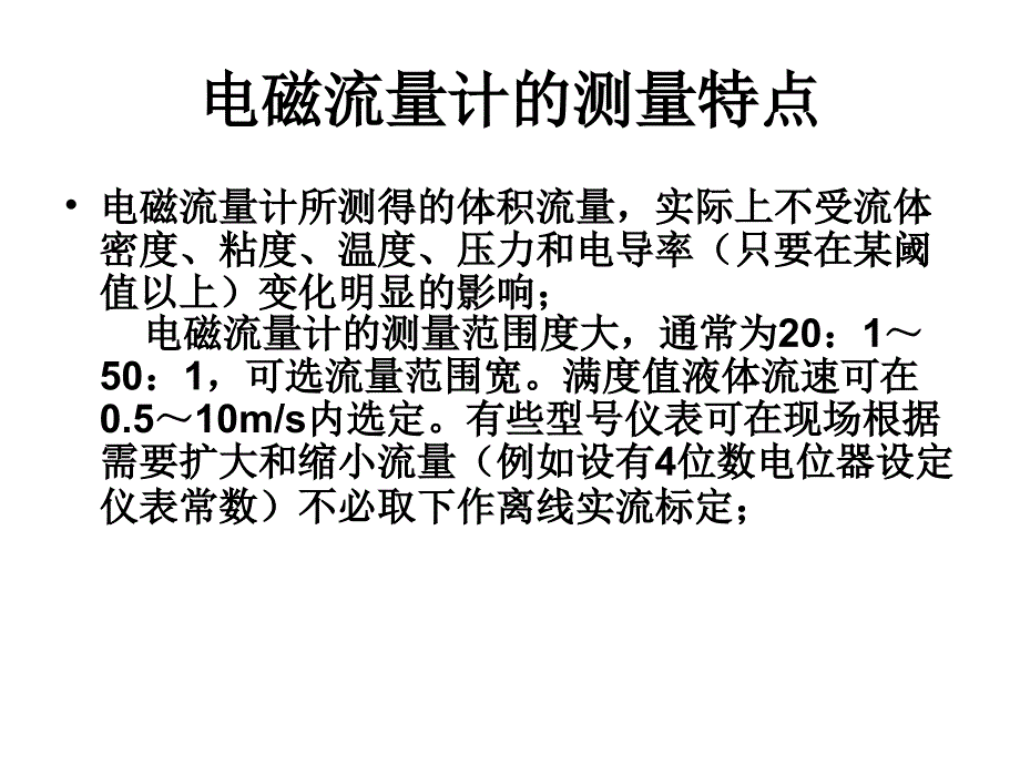 E+H电磁流量计 (2)教学提纲_第3页