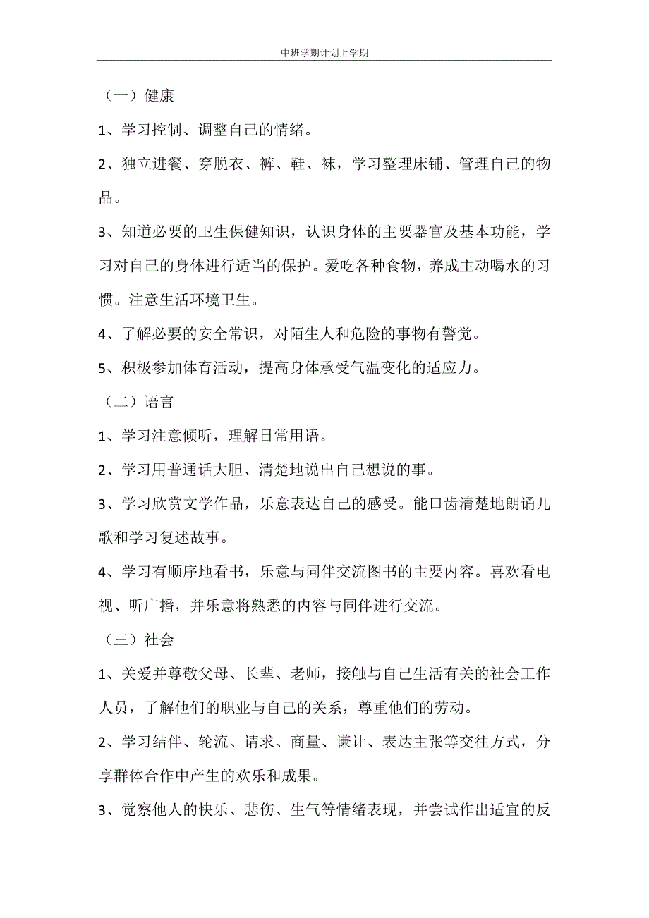 工作计划 中班学期计划上学期_第4页