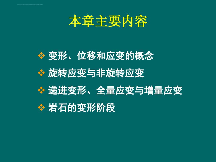 变形岩石应变分析基础课件_第2页