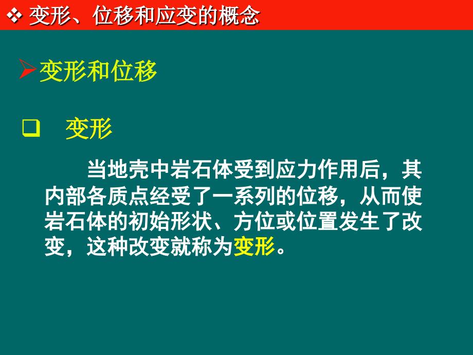 变形岩石应变分析基础课件_第3页