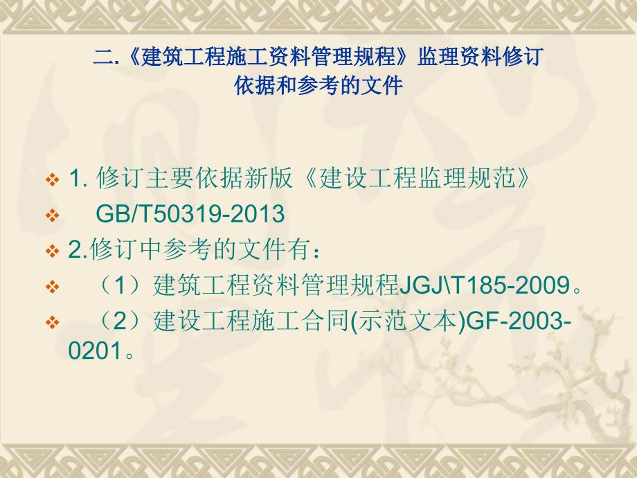 2016年山西建筑工程施工资料管理规程课件介绍解析_第4页