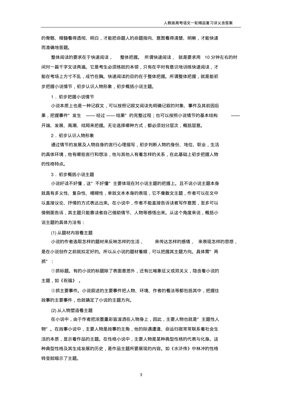 人教版高考语文一轮复习第三章专题一讲义_第3页