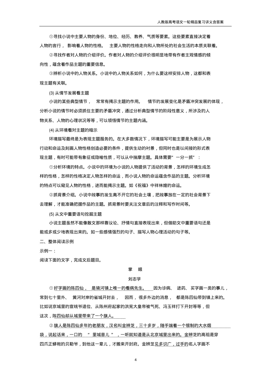 人教版高考语文一轮复习第三章专题一讲义_第4页