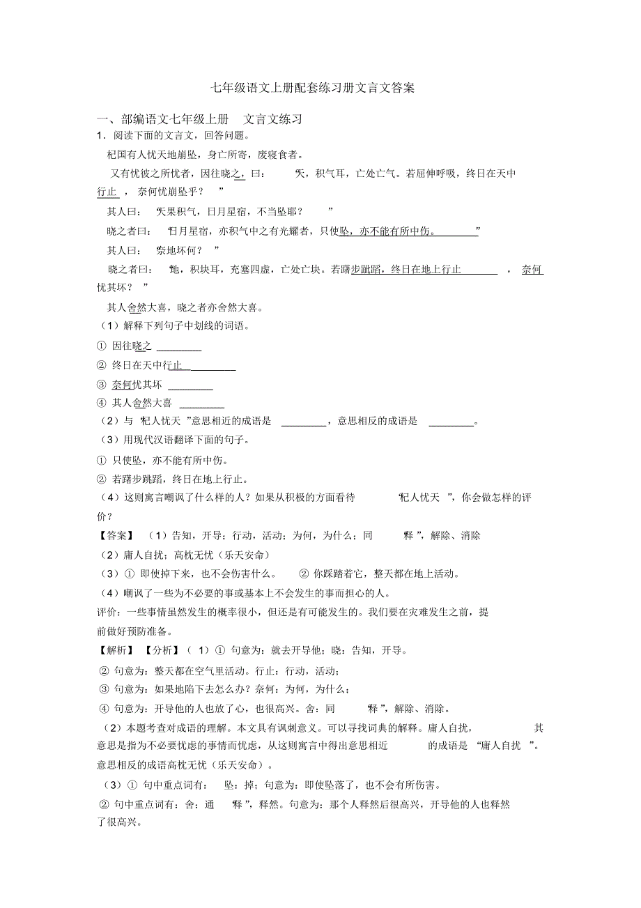 七年级语文上册配套练习册文言文答案_第1页