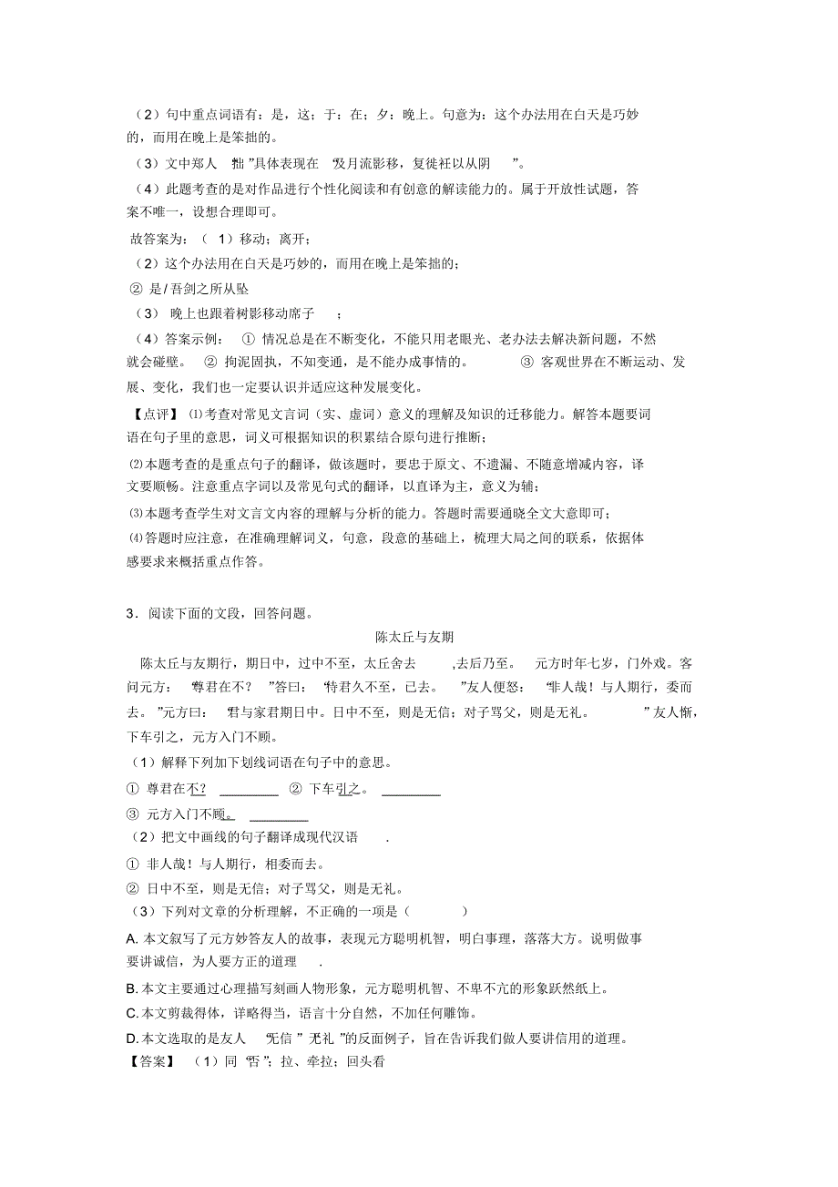 七年级语文上册配套练习册文言文答案_第3页