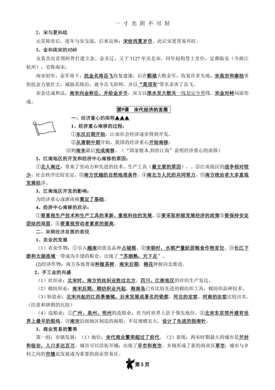 部编新人教版七年级历史下册知识点复习提纲（2020年8月）.doc_第5页