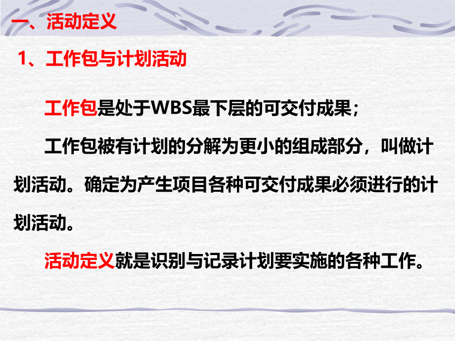 {时间管理}项目时间管理讲义ppt58页_第2页