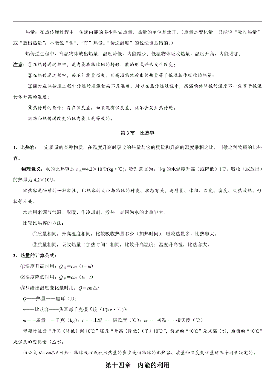 九年级物理上册期中知识点梳理（人教版）_第2页