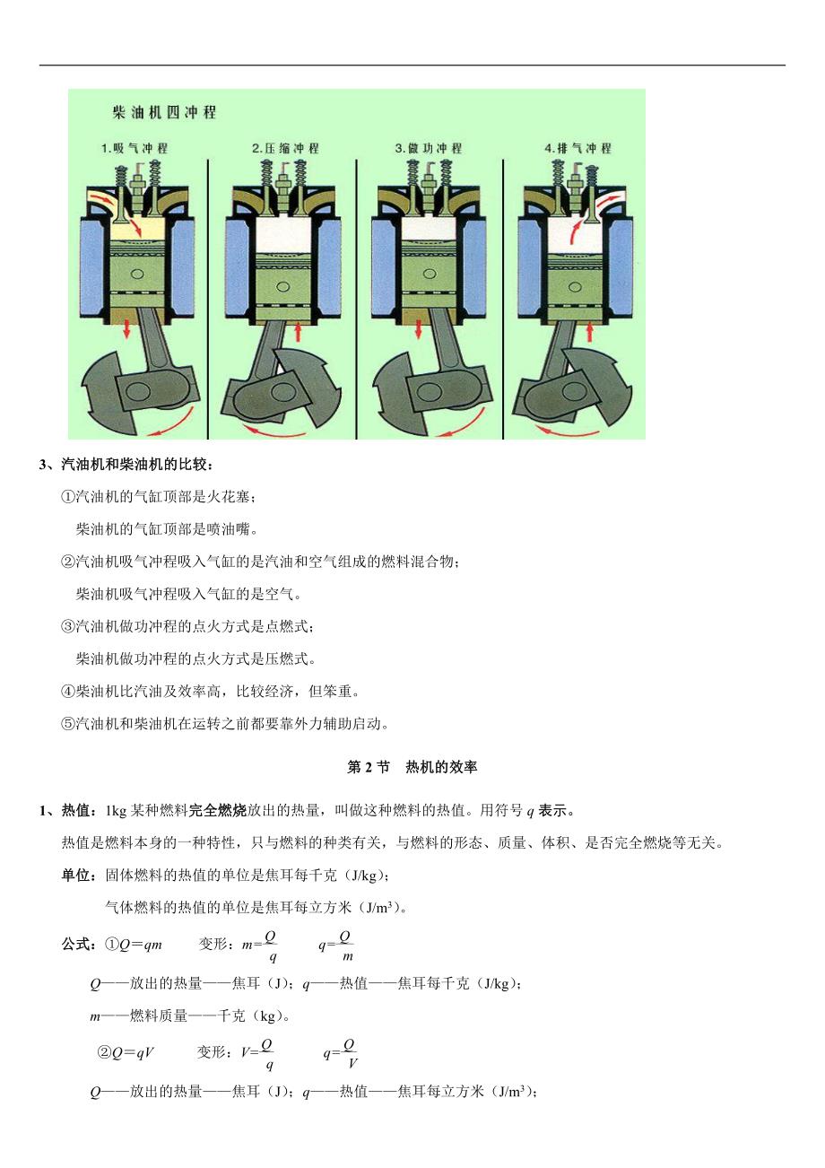 九年级物理上册期中知识点梳理（人教版）_第4页