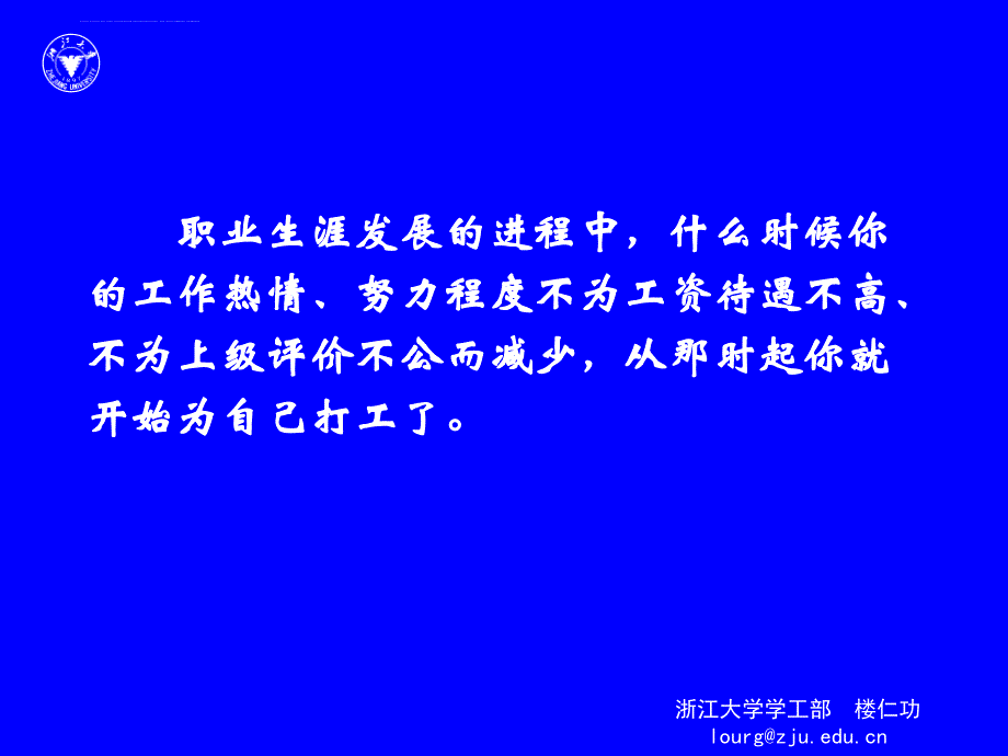 大学生职业生涯规划与管理职业生涯管理讲义课件_第2页