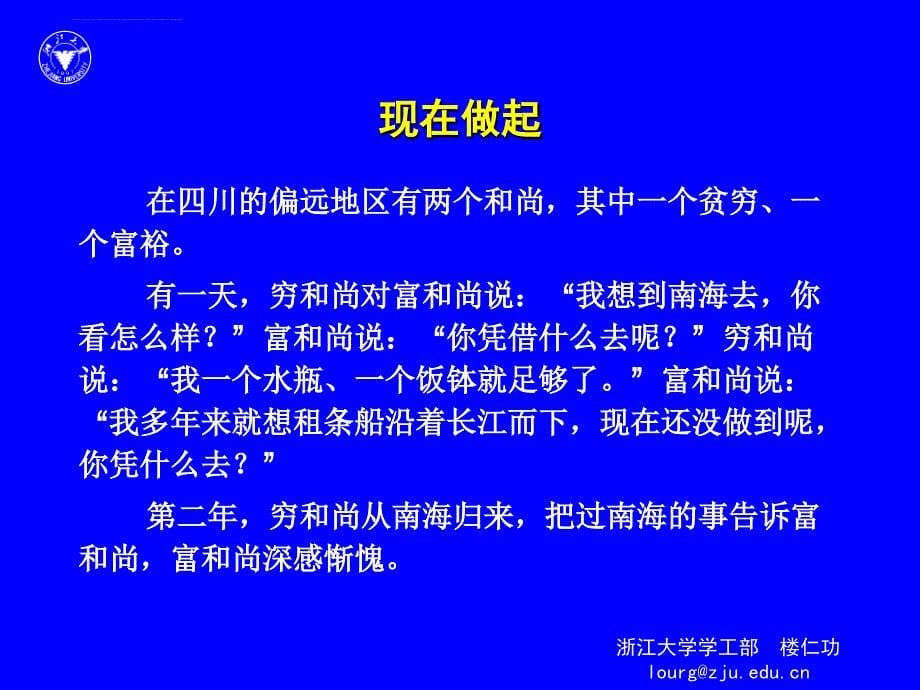 大学生职业生涯规划与管理职业生涯管理讲义课件_第5页